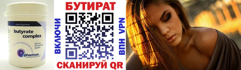 БУТИРАТ Butirat  как найти   Поронайск 